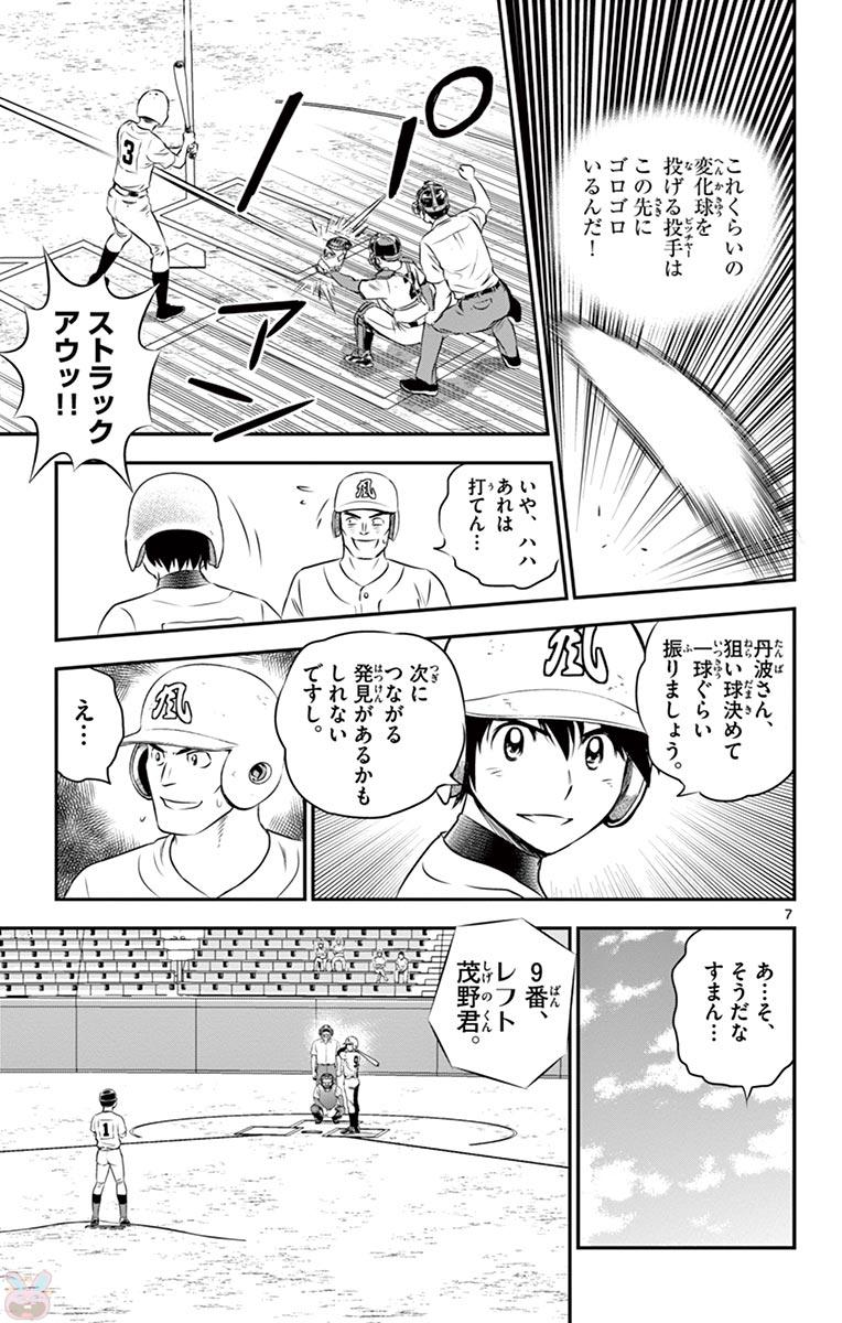 Major 2nd Chapter 107 7ページ