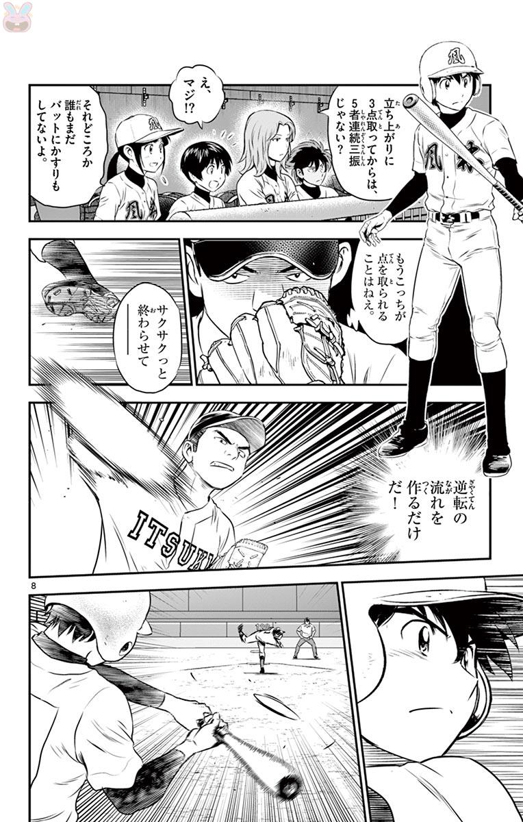 Major 2nd Chapter 107 8ページ