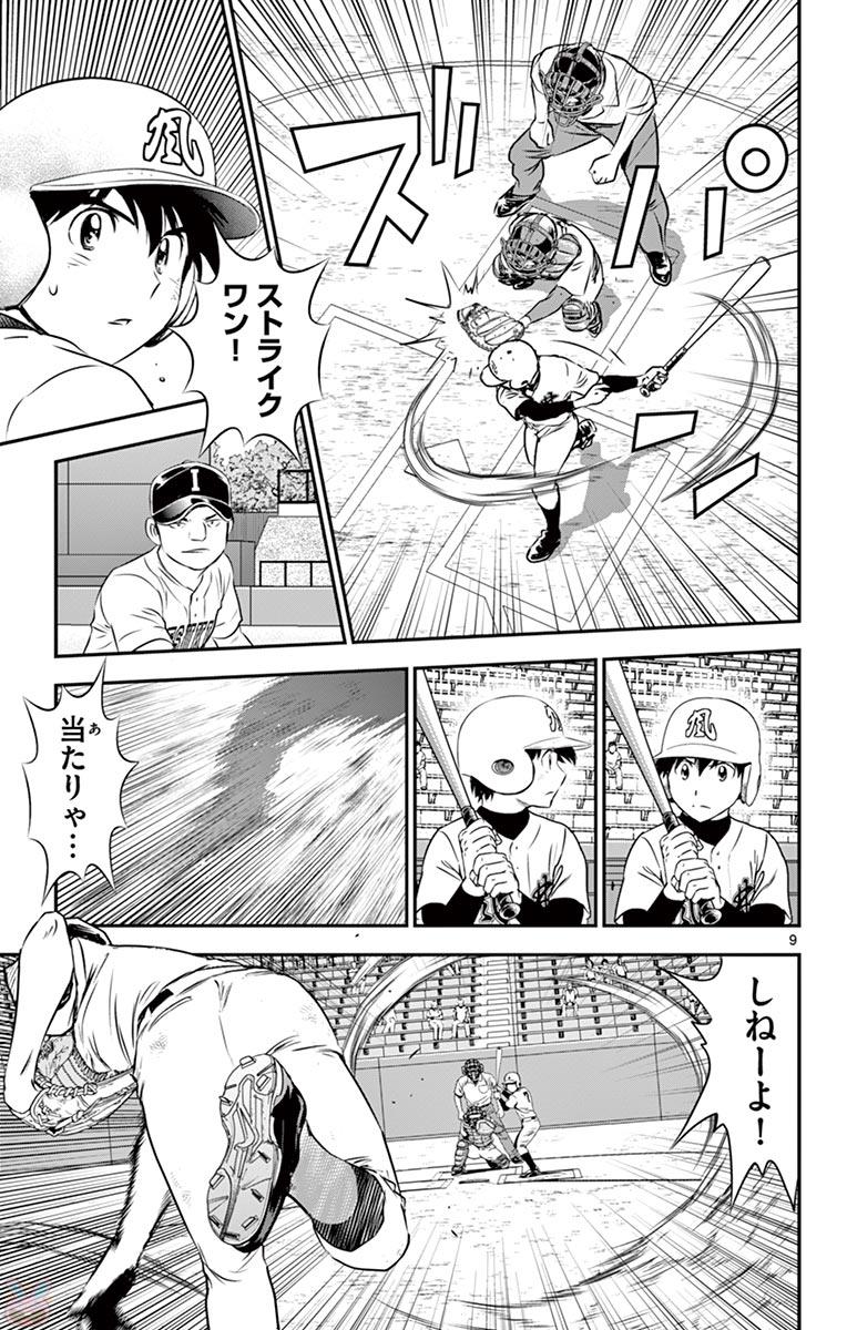Major 2nd Chapter 107 9ページ