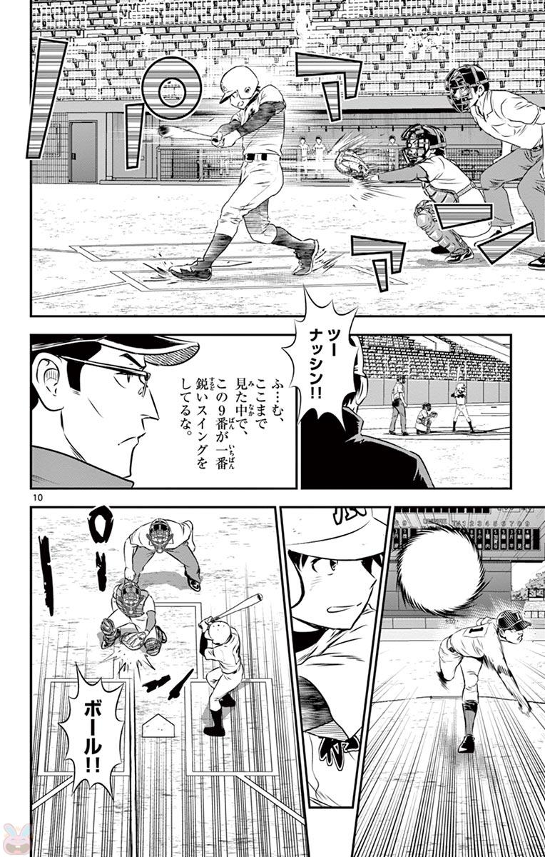 Major 2nd Chapter 107 10ページ