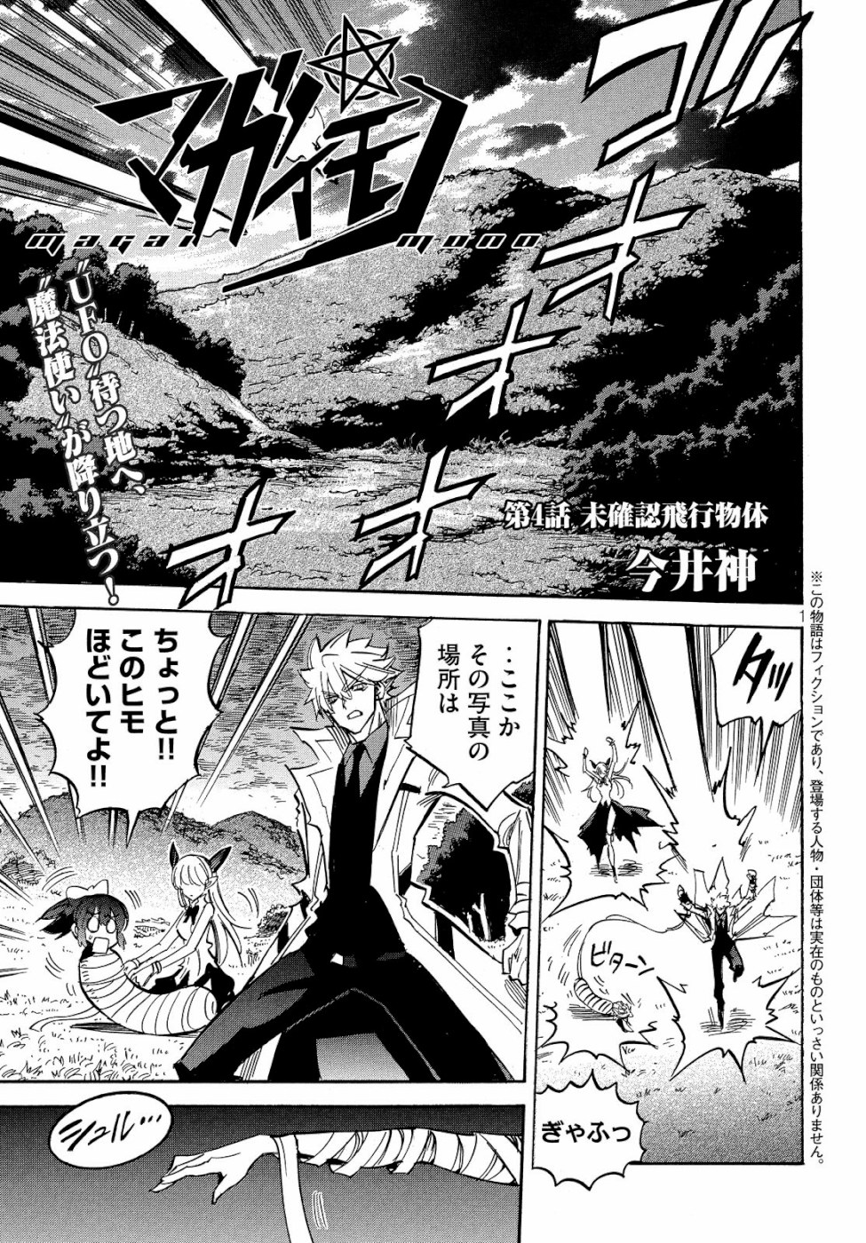 Magaimono Chapter 4 1ページ