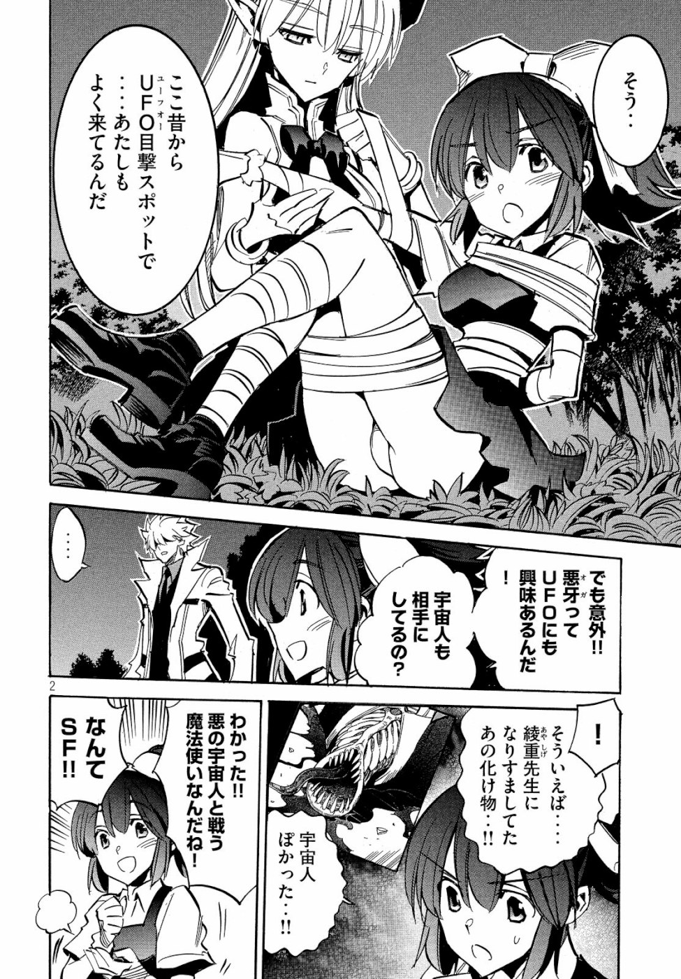 Magaimono Chapter 4 2ページ