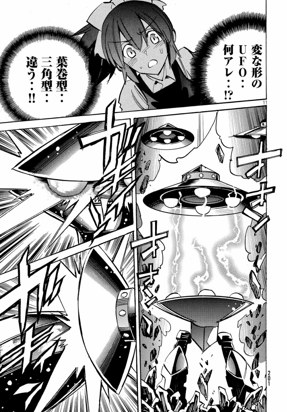 Magaimono Chapter 4 11ページ