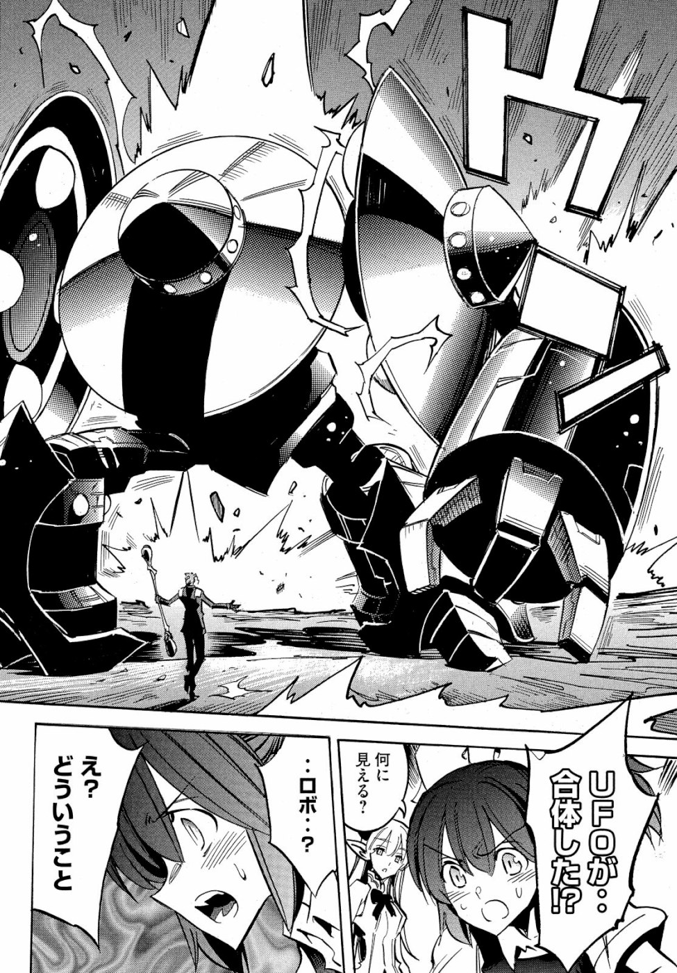 Magaimono Chapter 4 12ページ