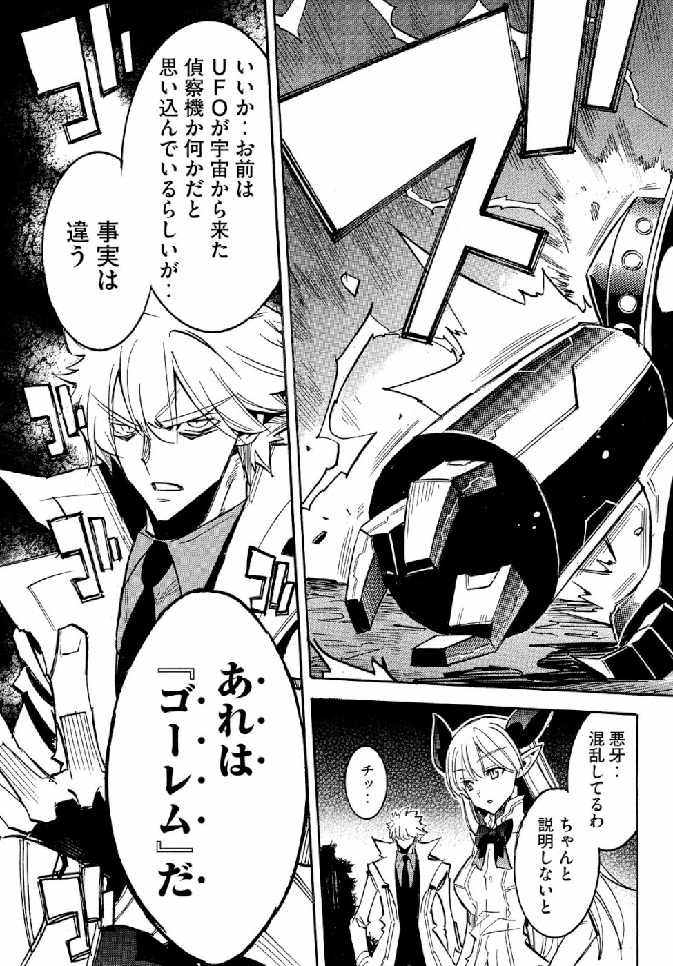 Magaimono Chapter 4 13ページ