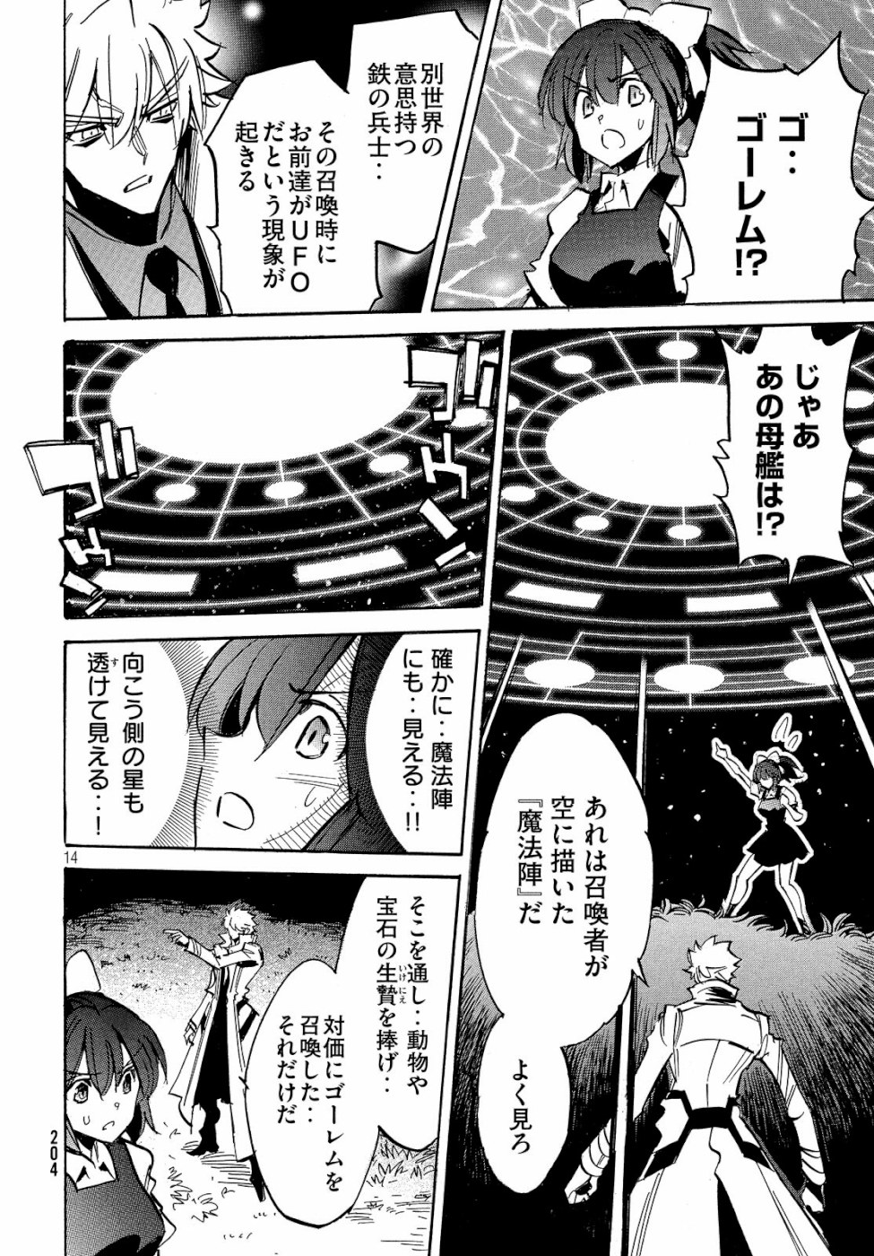 Magaimono Chapter 4 14ページ