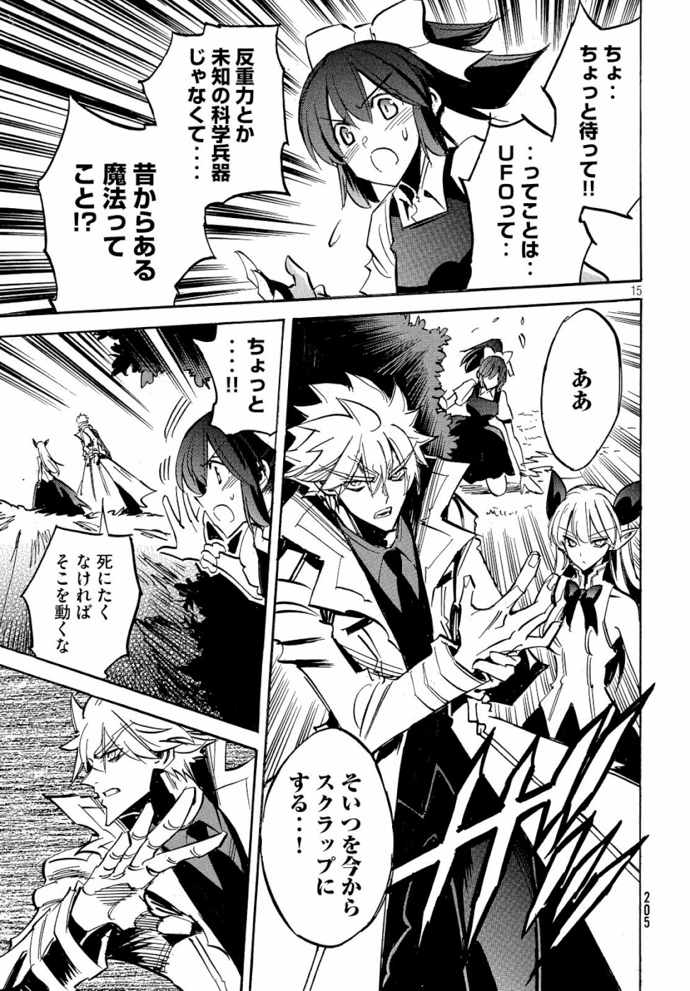 Magaimono Chapter 4 15ページ