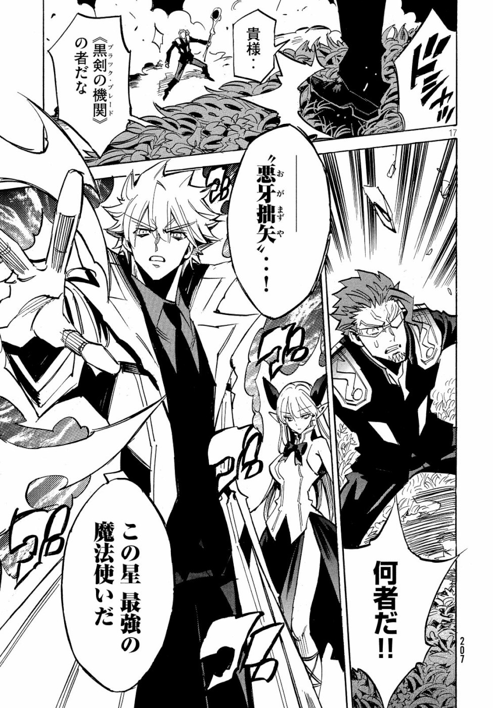 Magaimono Chapter 4 17ページ