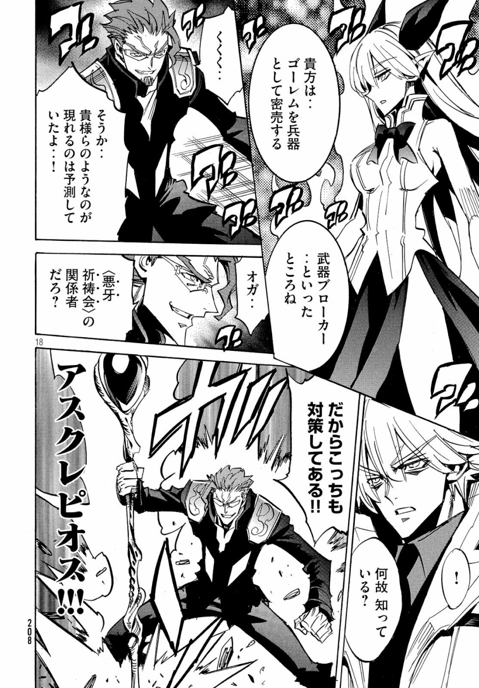 Magaimono Chapter 4 18ページ