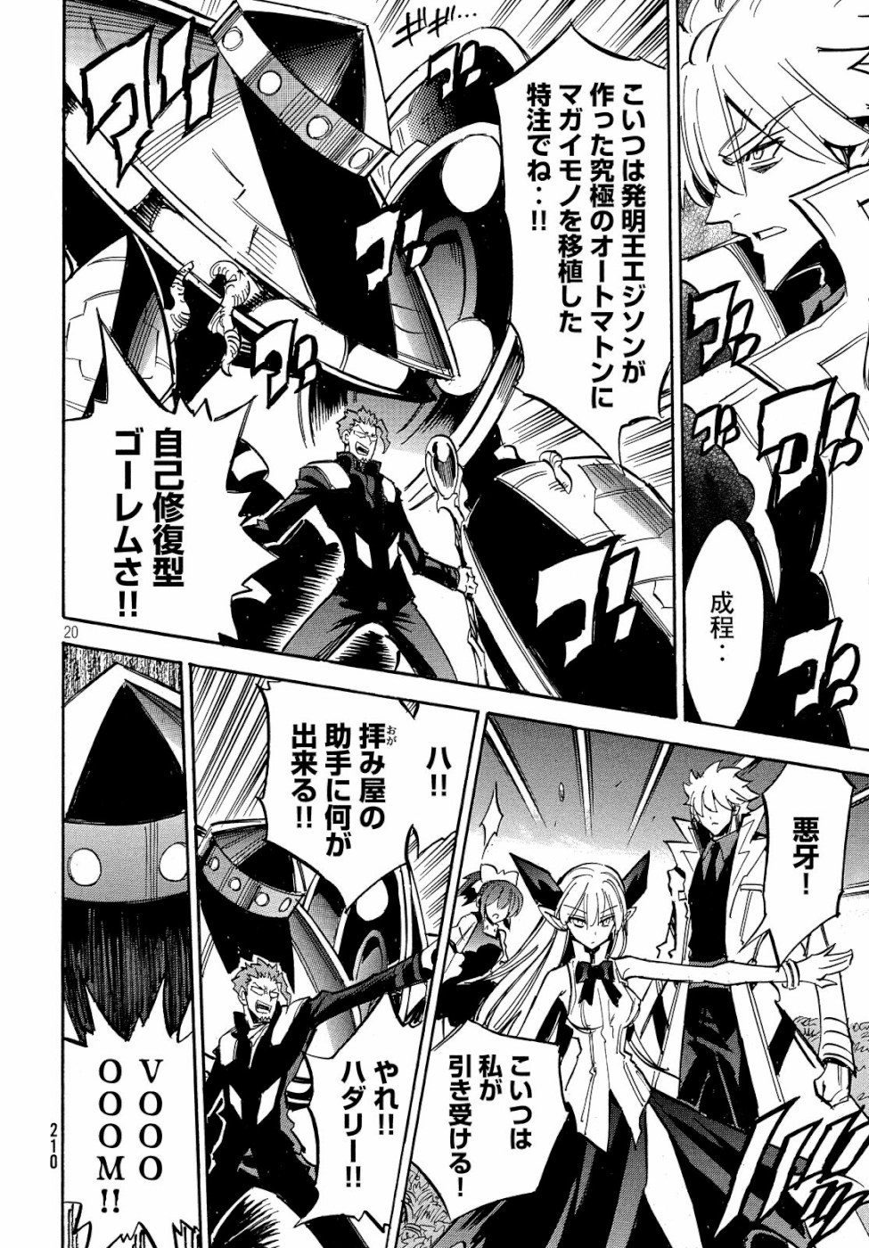 Magaimono Chapter 4 20ページ