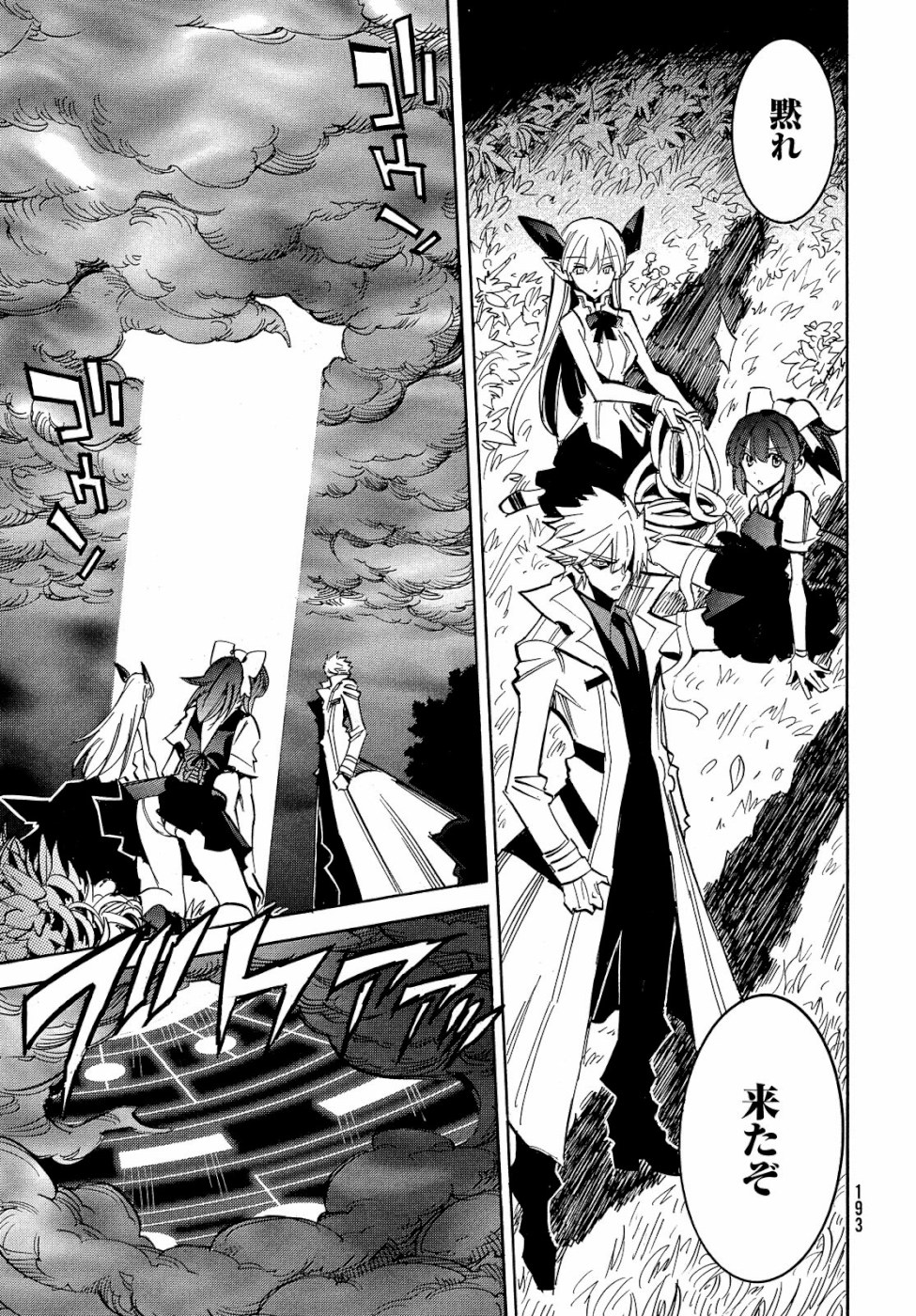 Magaimono Chapter 4 3ページ