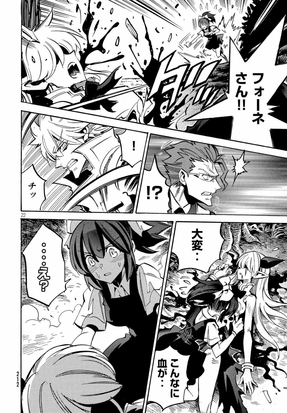Magaimono Chapter 4 22ページ