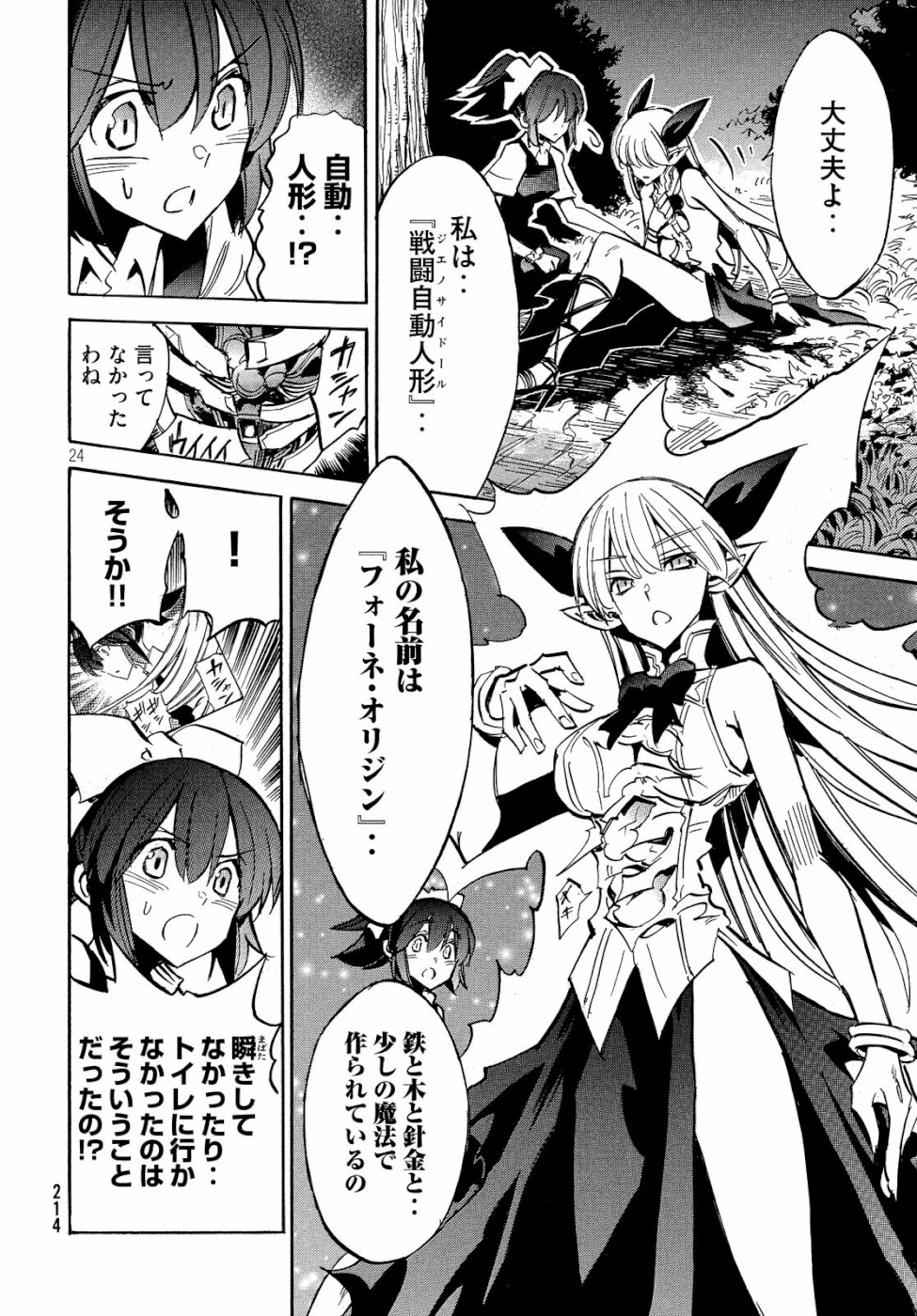 Magaimono Chapter 4 24ページ