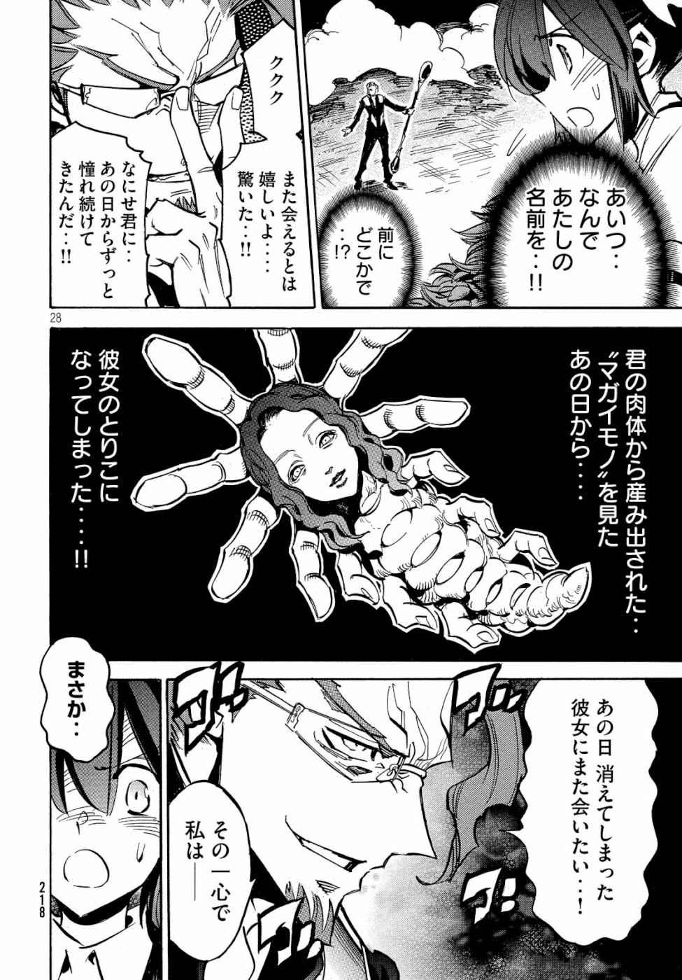 Magaimono Chapter 4 28ページ
