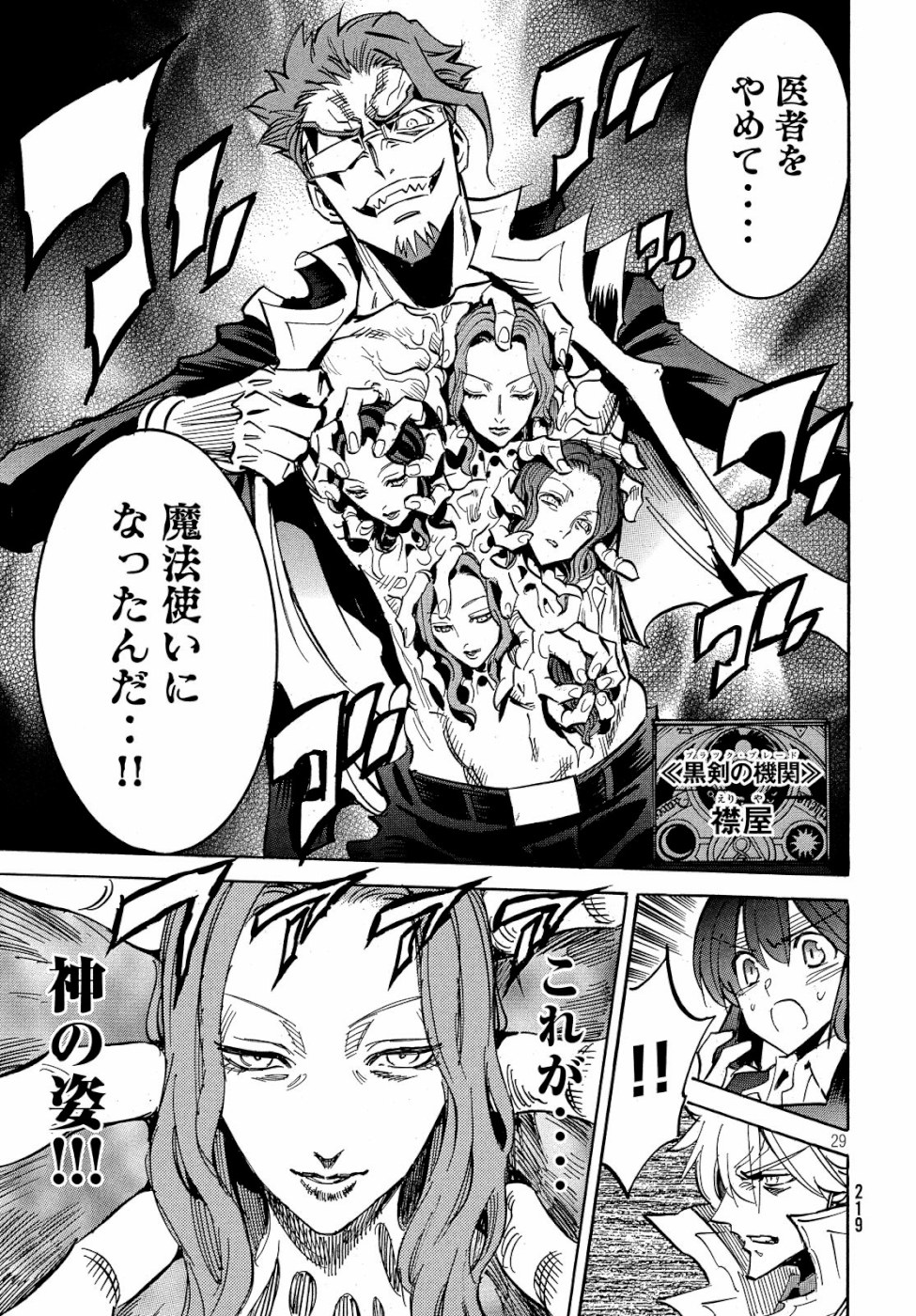 Magaimono Chapter 4 29ページ