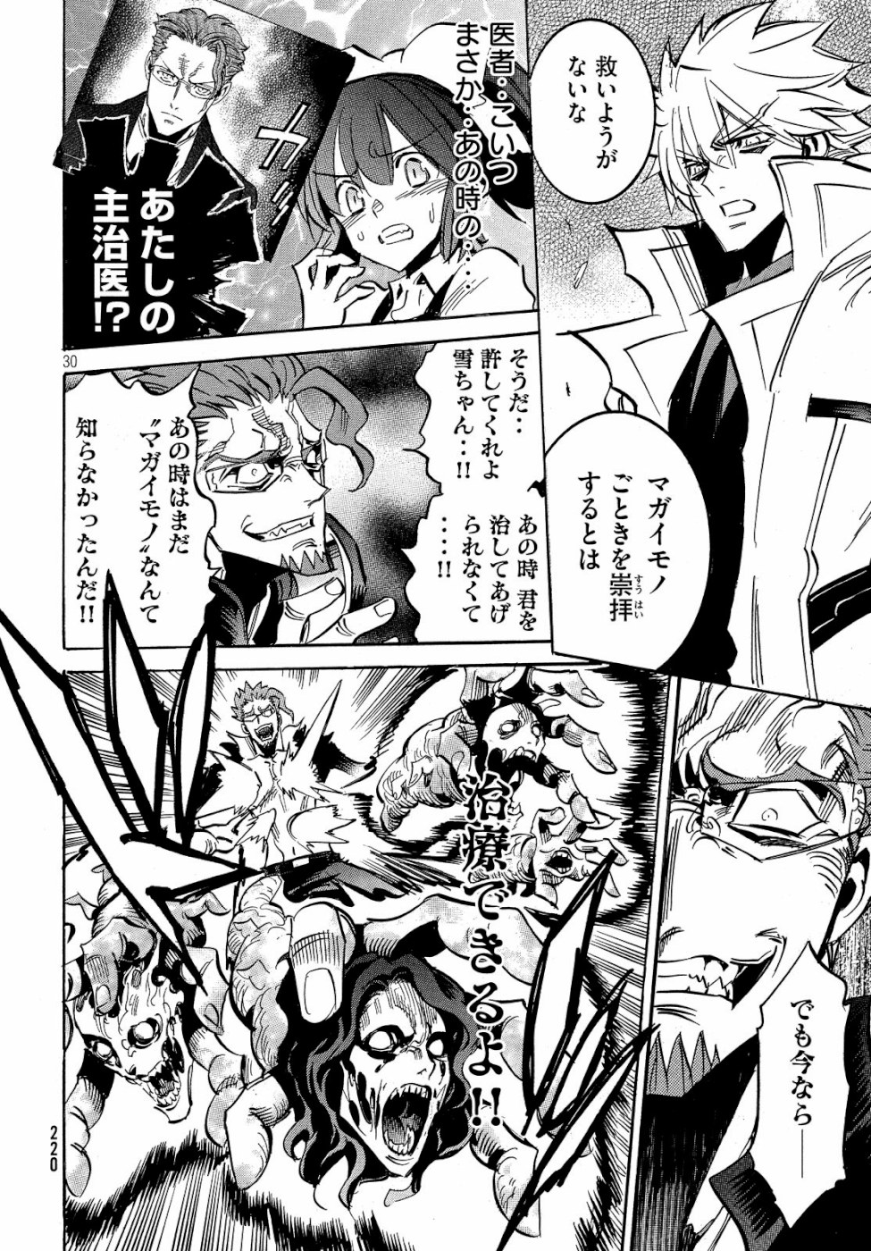 Magaimono Chapter 4 30ページ