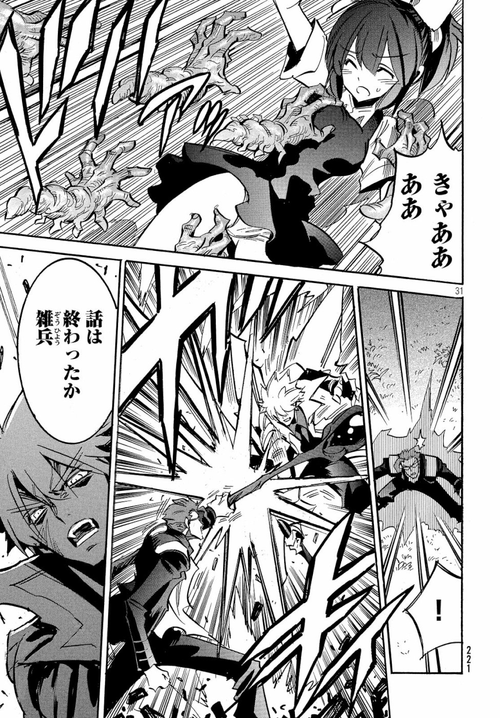 Magaimono Chapter 4 31ページ