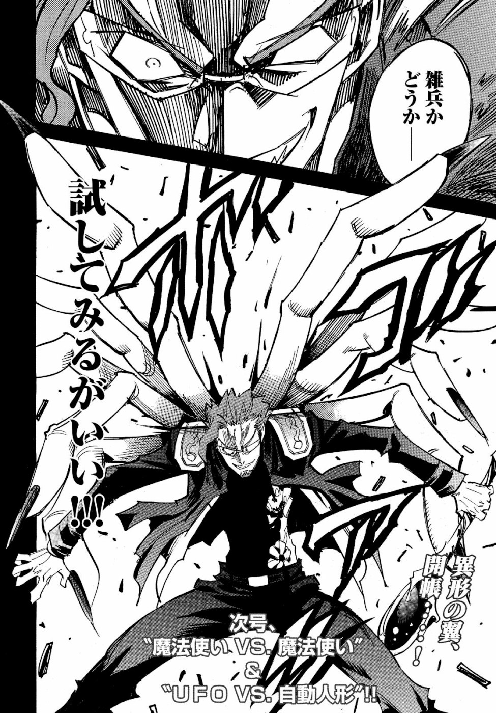 Magaimono Chapter 4 32ページ