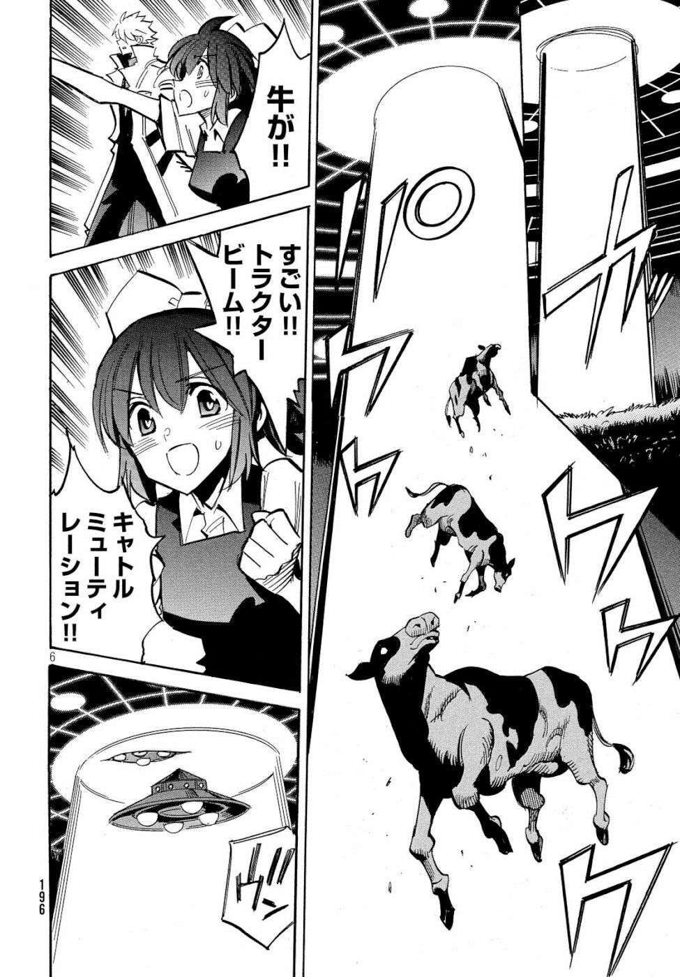 Magaimono Chapter 4 6ページ