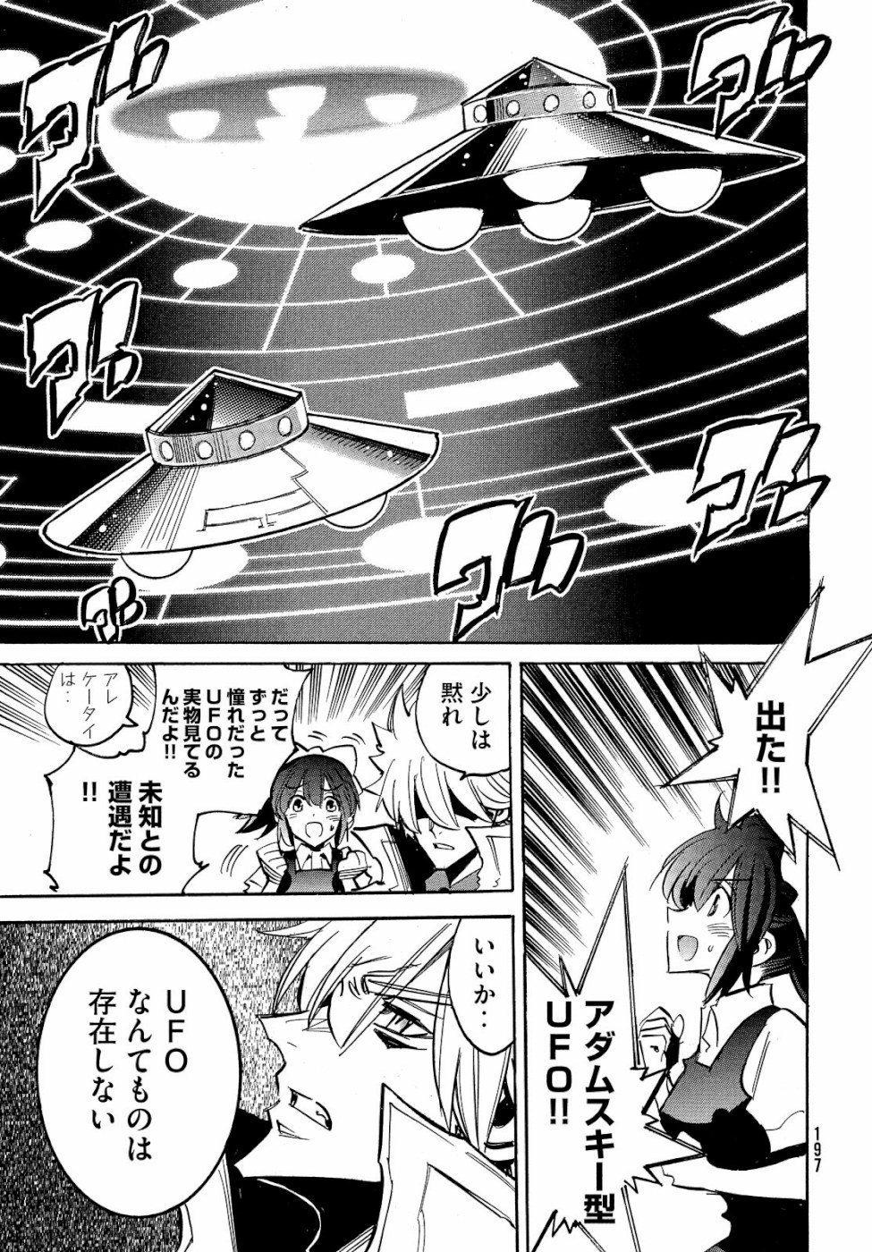 Magaimono Chapter 4 7ページ