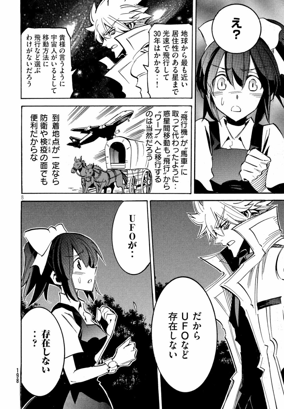 Magaimono Chapter 4 8ページ