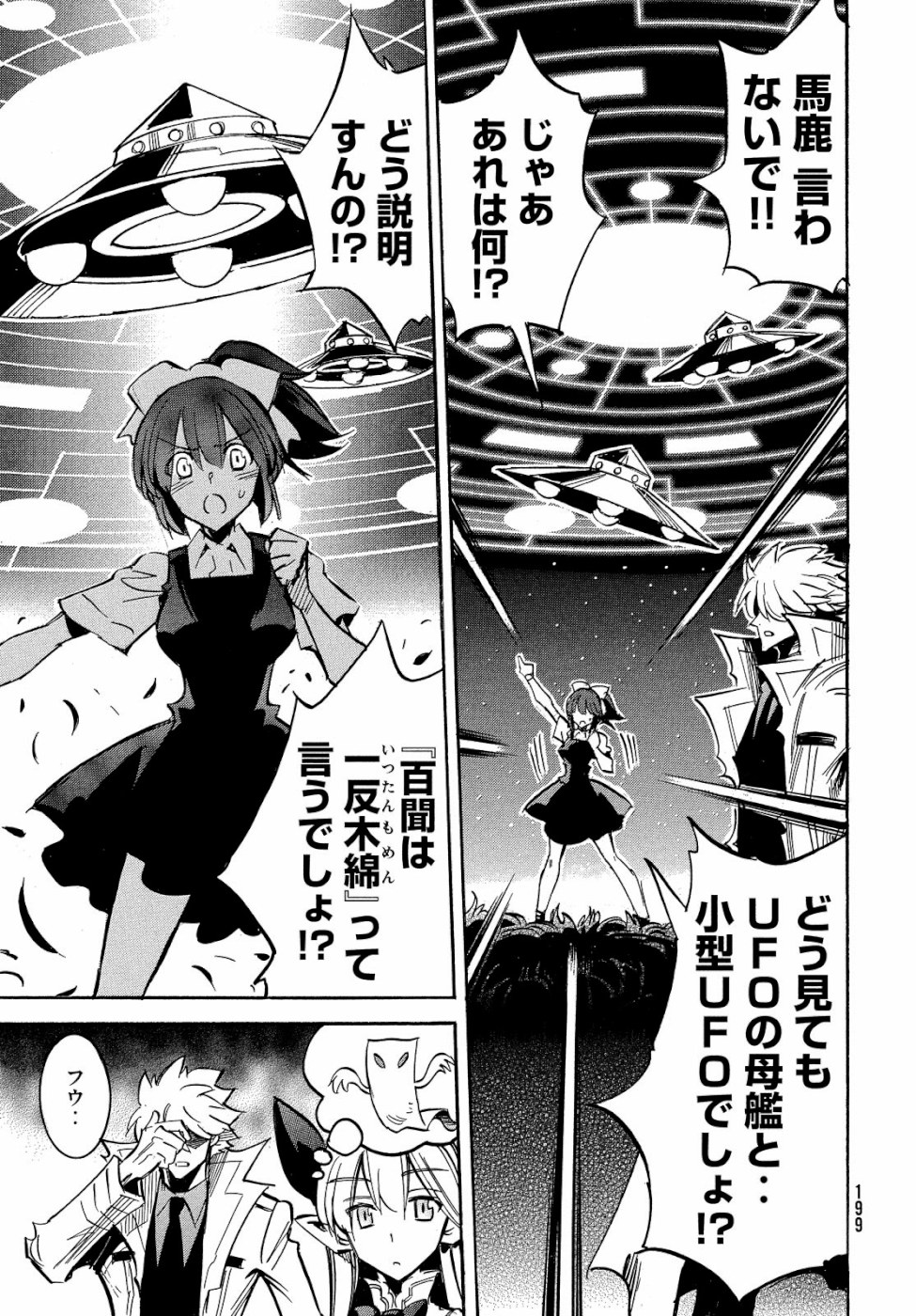 Magaimono Chapter 4 9ページ