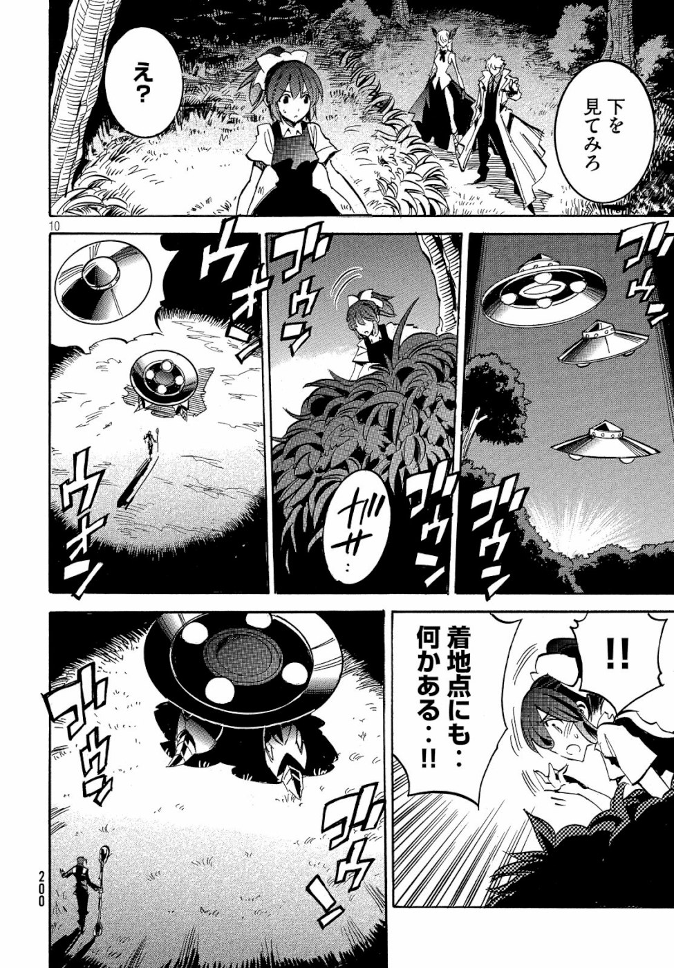 Magaimono Chapter 4 10ページ