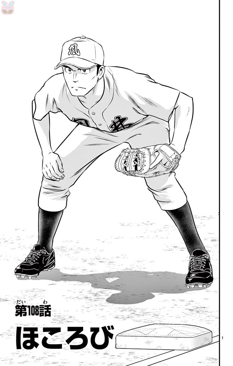 Major 2nd Chapter 108 1ページ