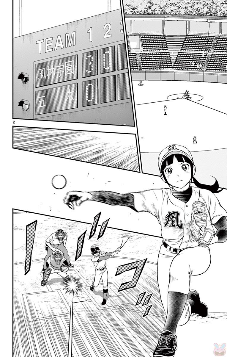 Major 2nd Chapter 108 2ページ
