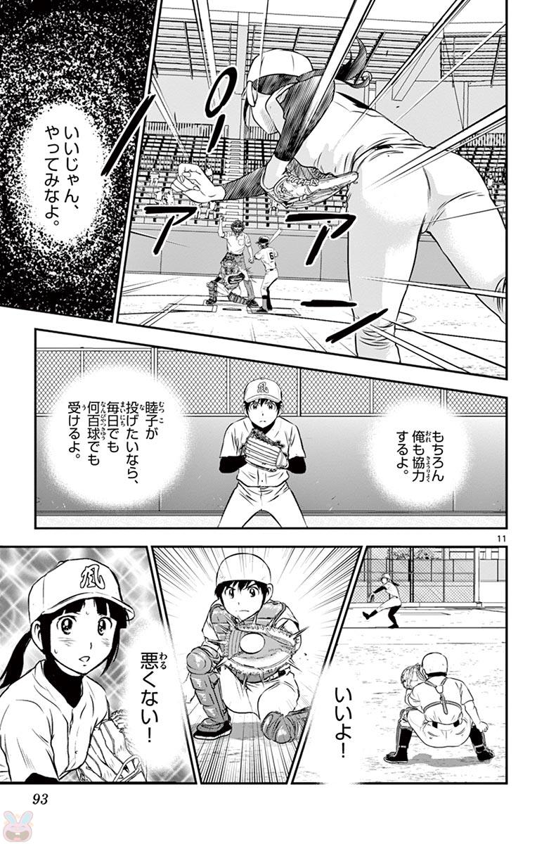 Major 2nd Chapter 108 11ページ