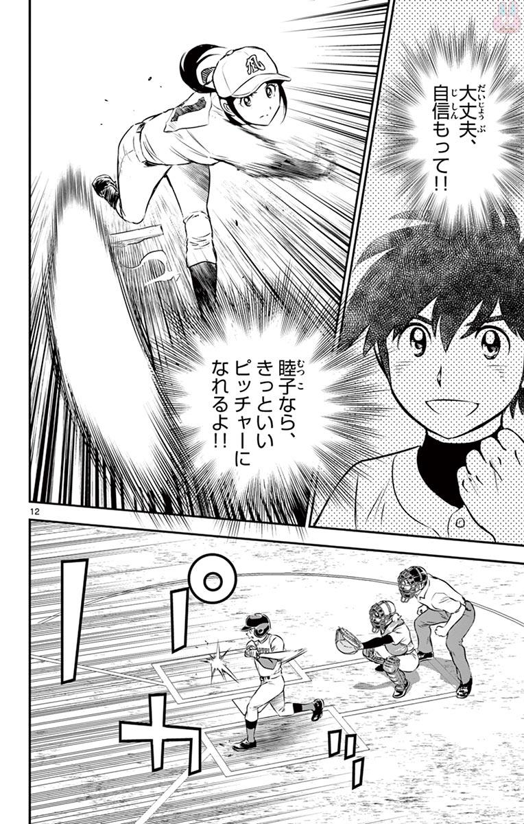 Major 2nd Chapter 108 12ページ