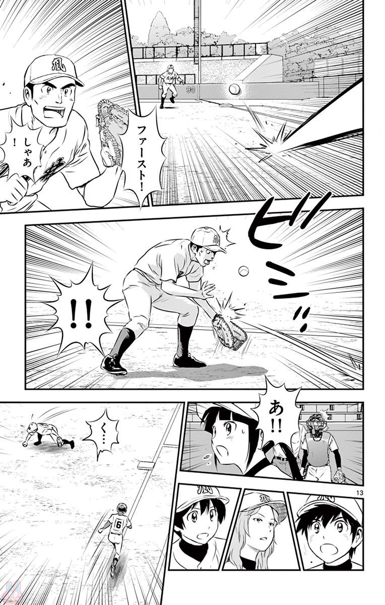 Major 2nd Chapter 108 13ページ