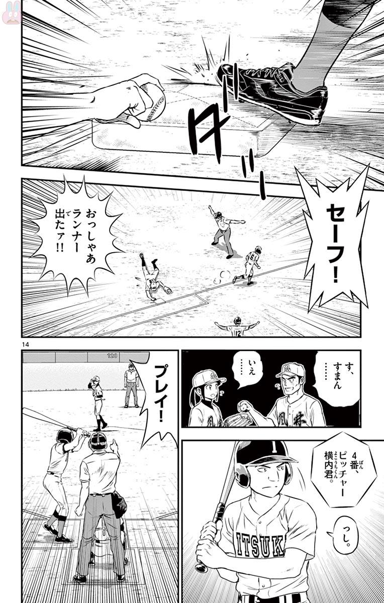 Major 2nd Chapter 108 14ページ