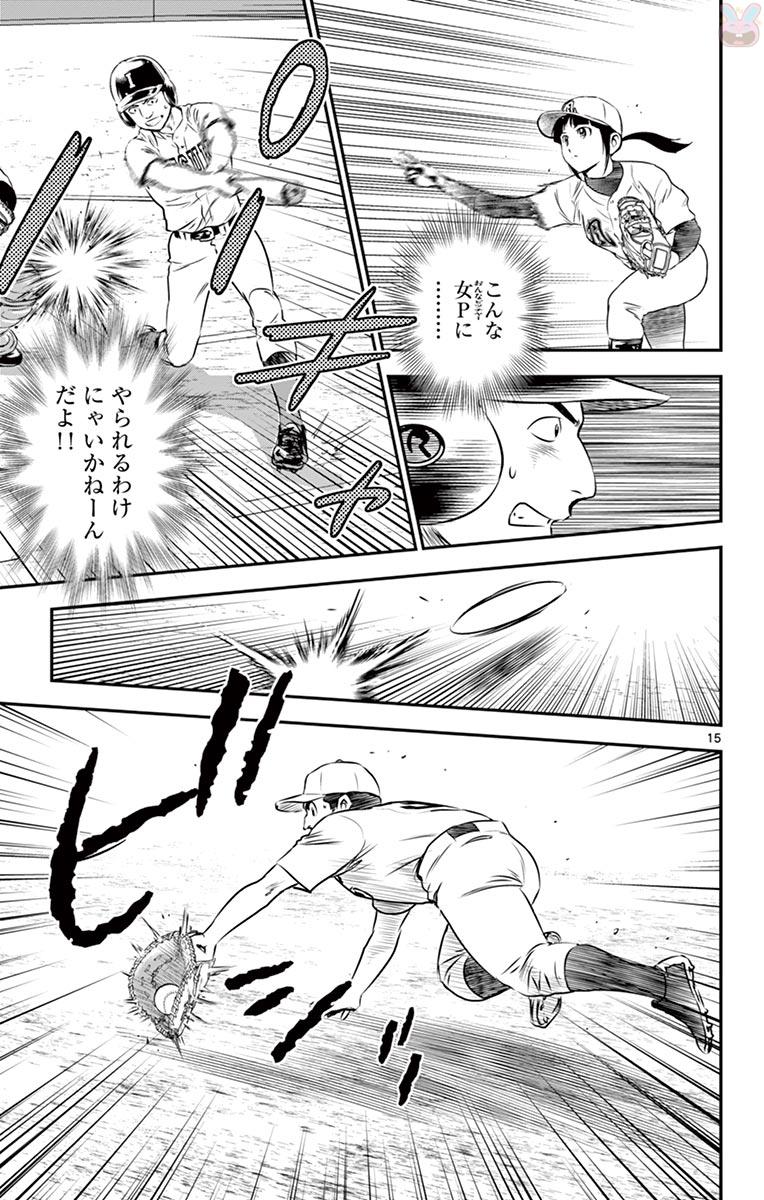 Major 2nd Chapter 108 15ページ