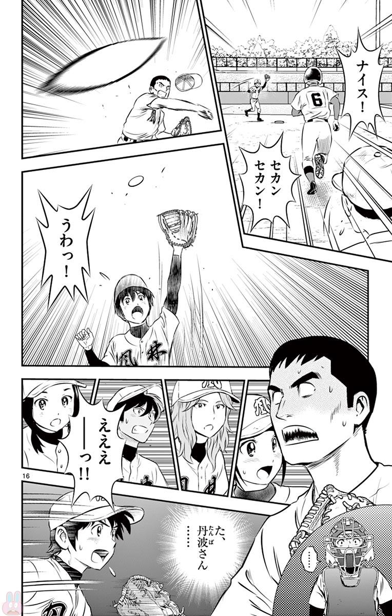 Major 2nd Chapter 108 16ページ