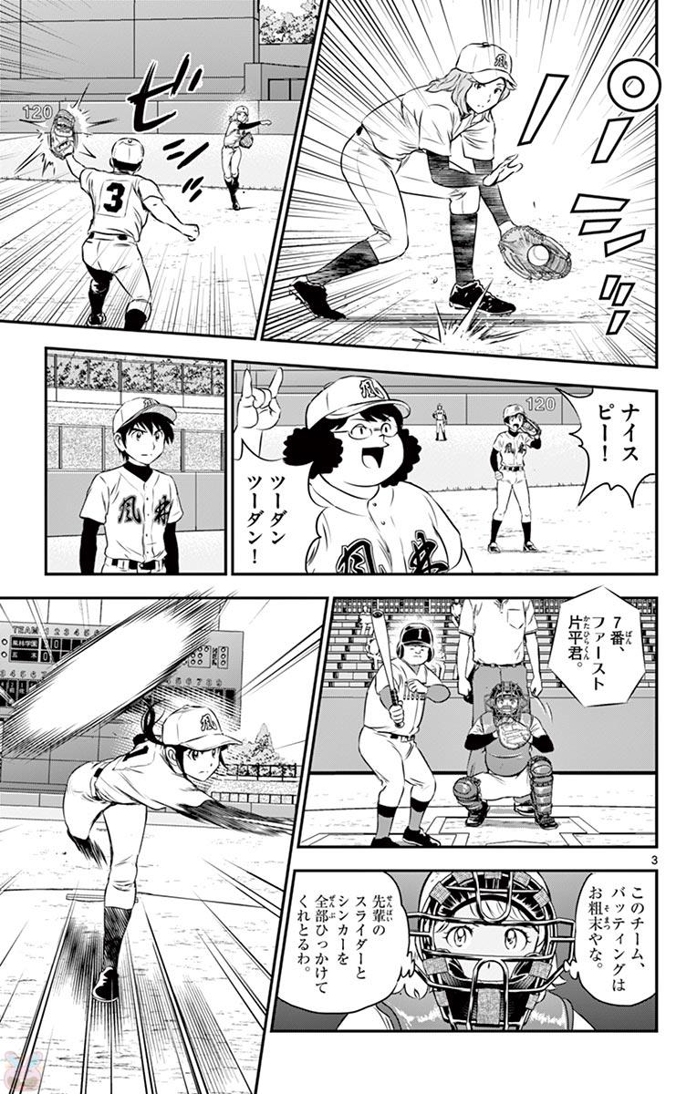 Major 2nd Chapter 108 3ページ