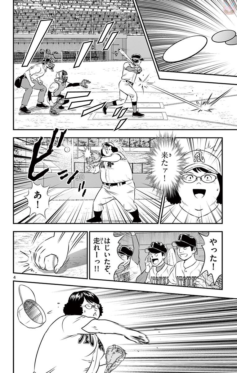 Major 2nd Chapter 108 4ページ