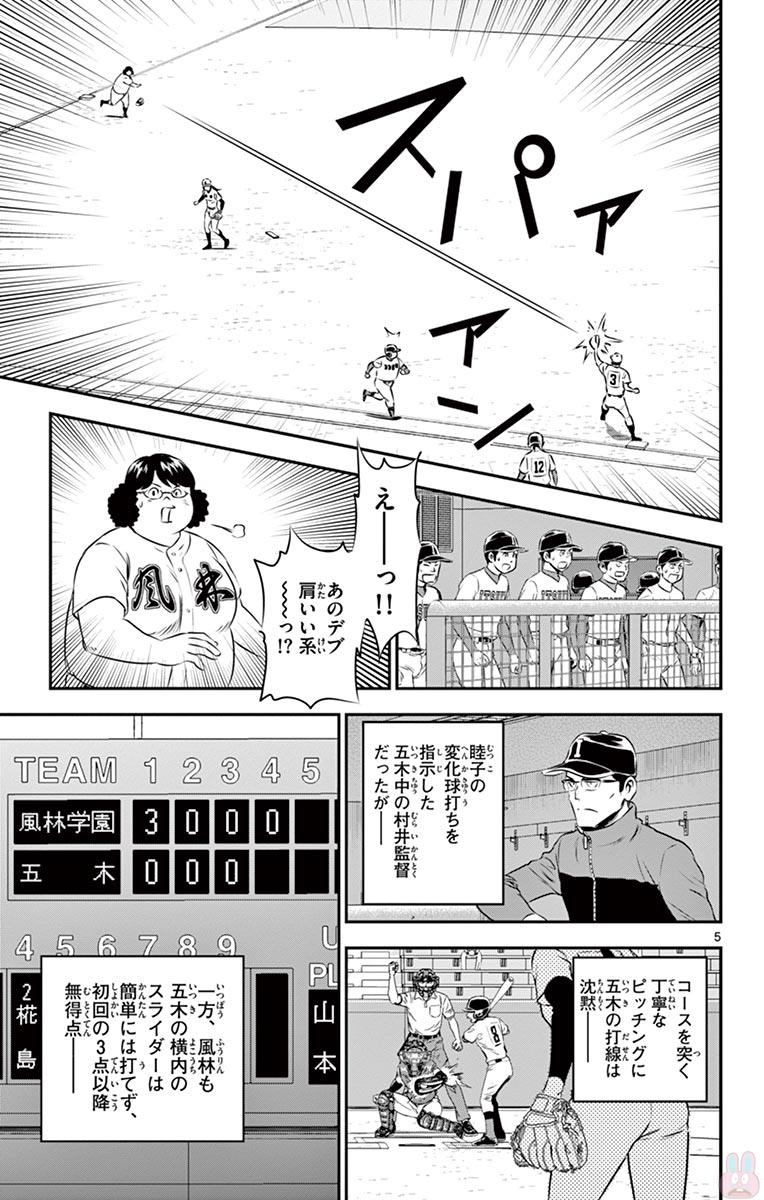 Major 2nd Chapter 108 5ページ