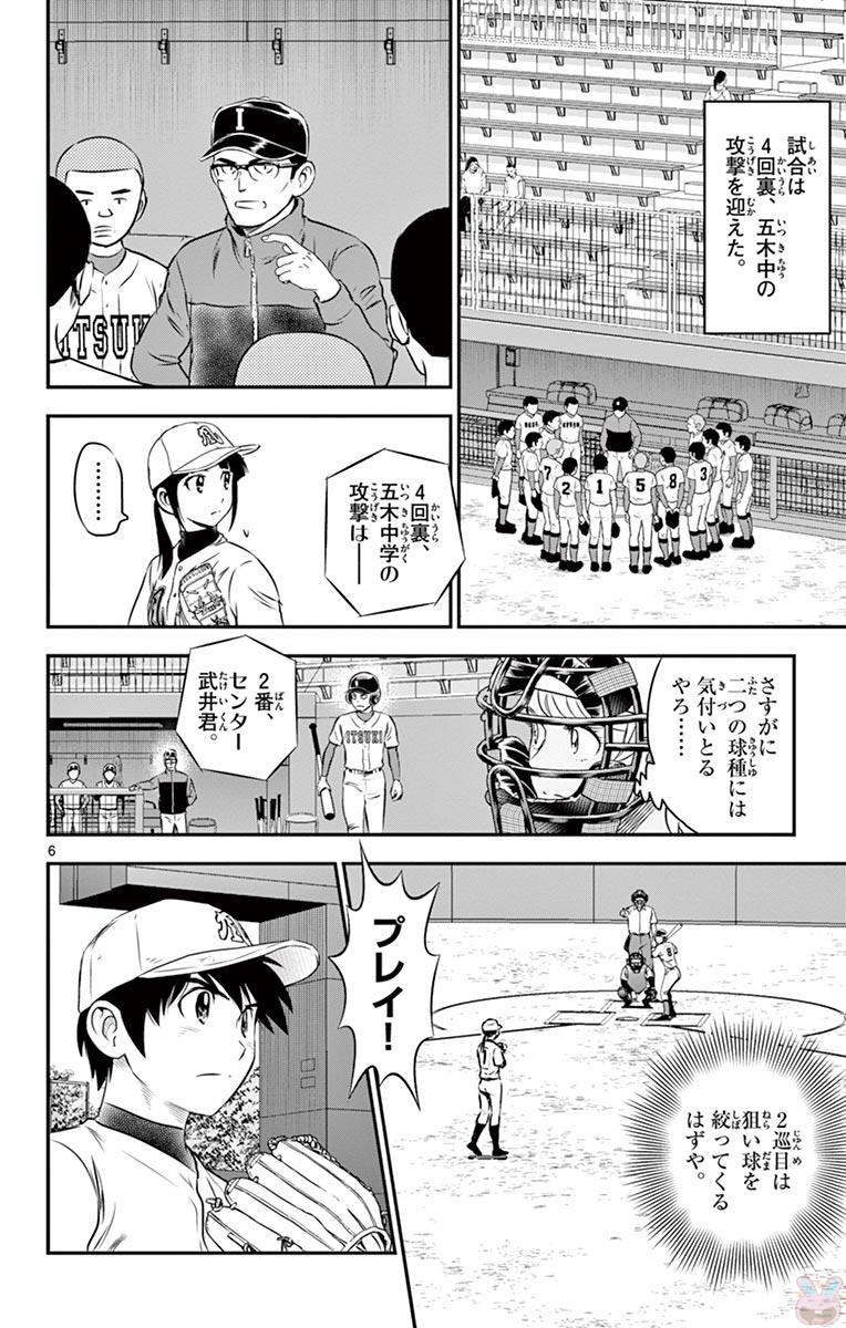 Major 2nd Chapter 108 6ページ