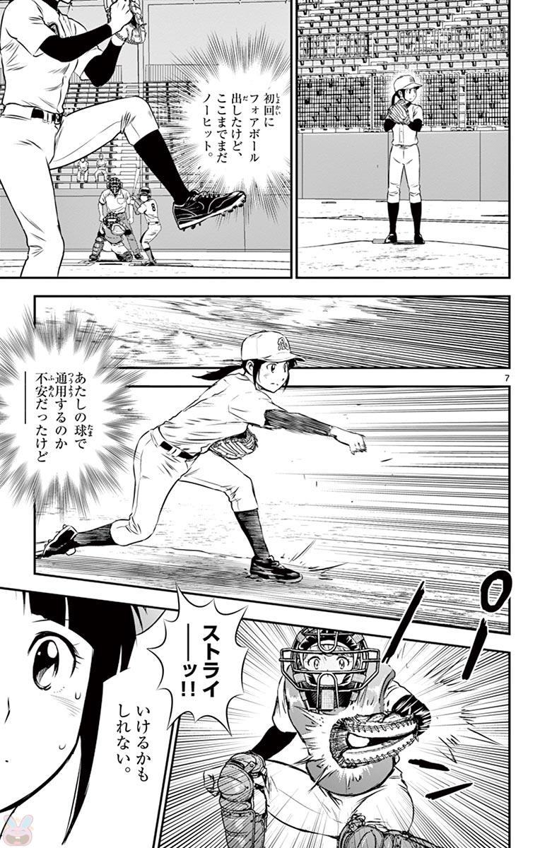 Major 2nd Chapter 108 7ページ