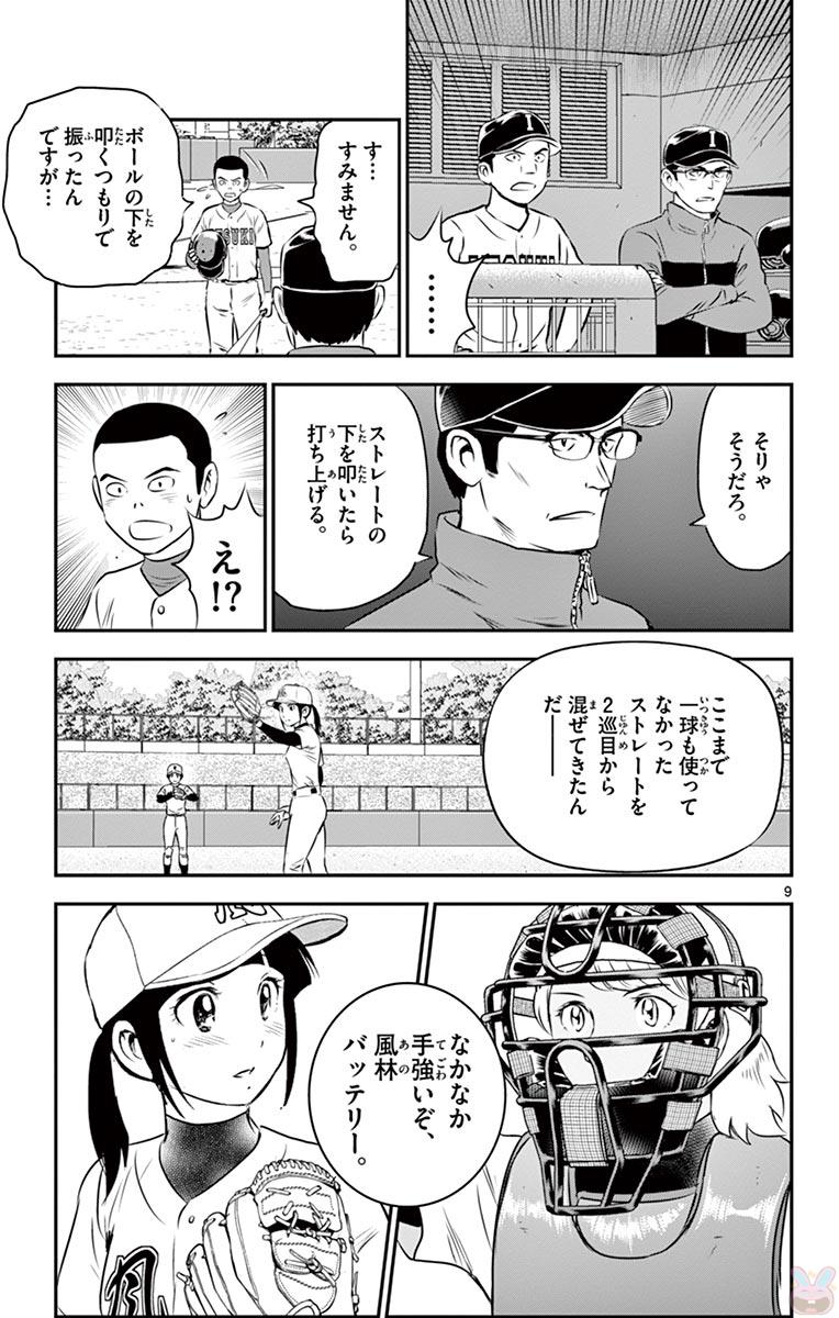 Major 2nd Chapter 108 9ページ
