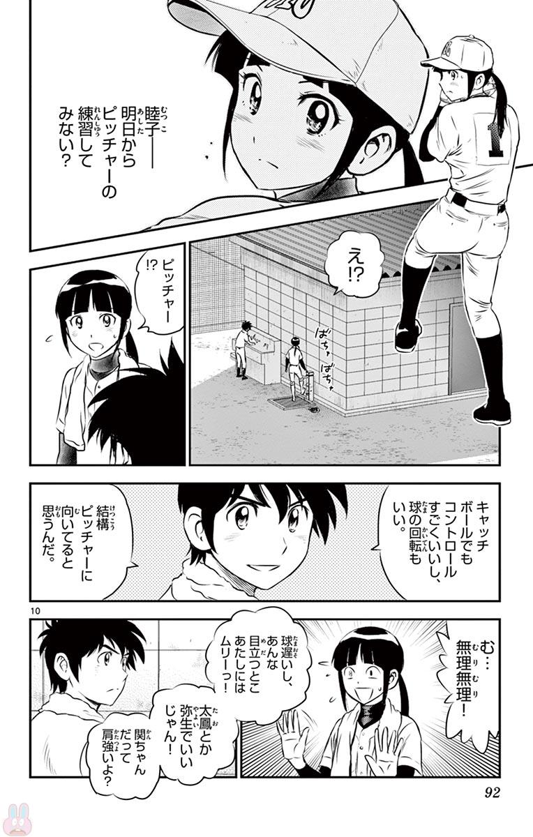 Major 2nd Chapter 108 10ページ