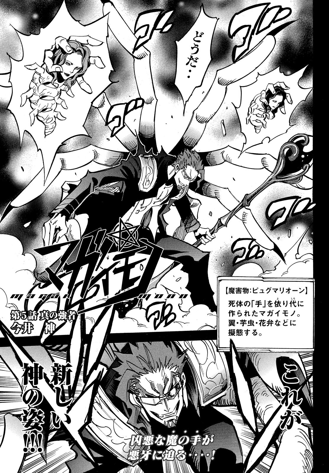Magaimono Chapter 5 1ページ