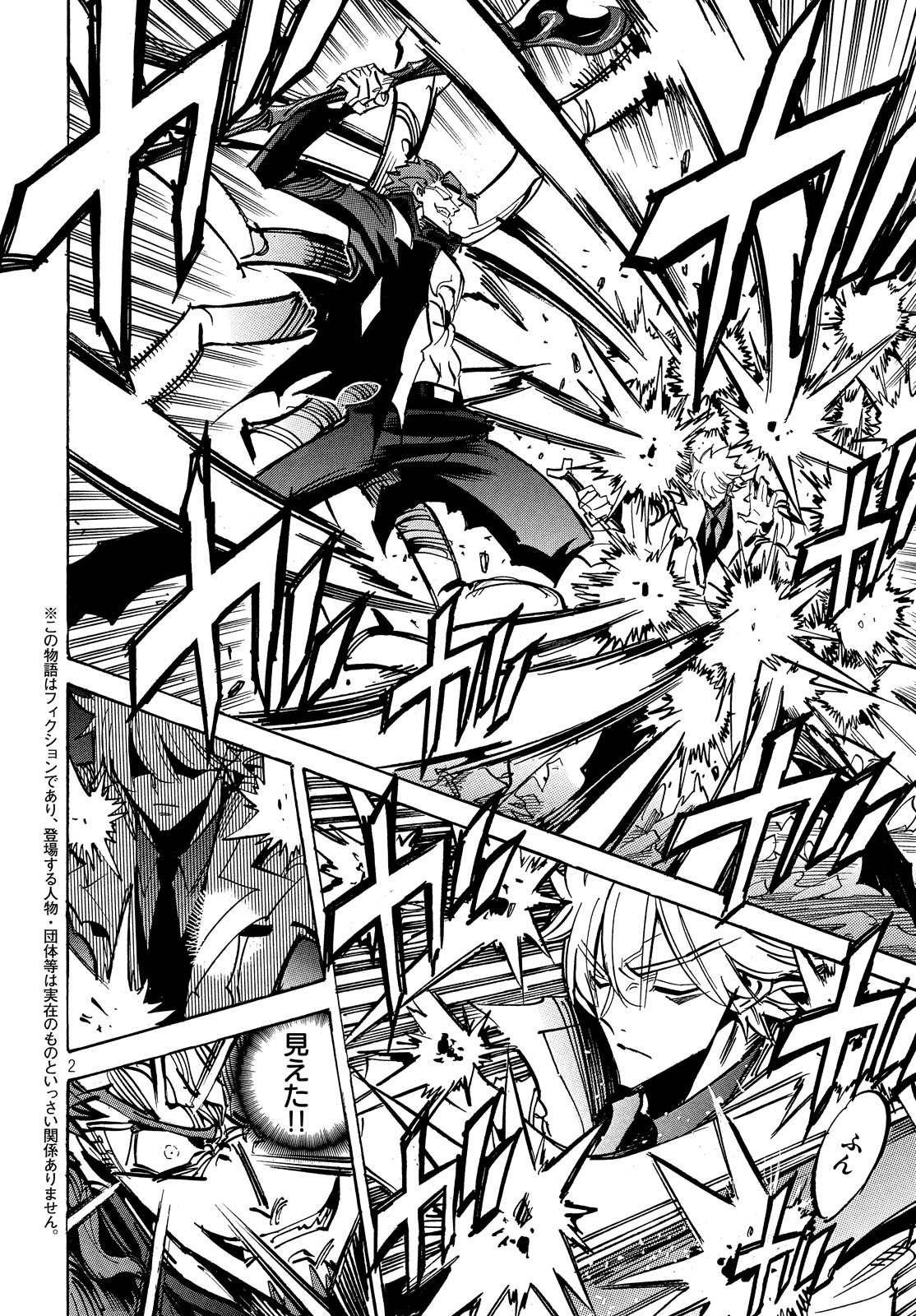 Magaimono Chapter 5 2ページ