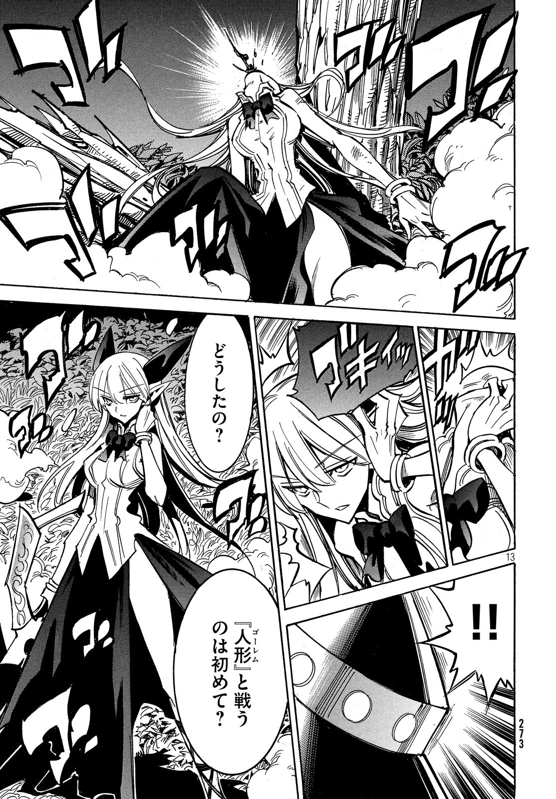 Magaimono Chapter 5 13ページ