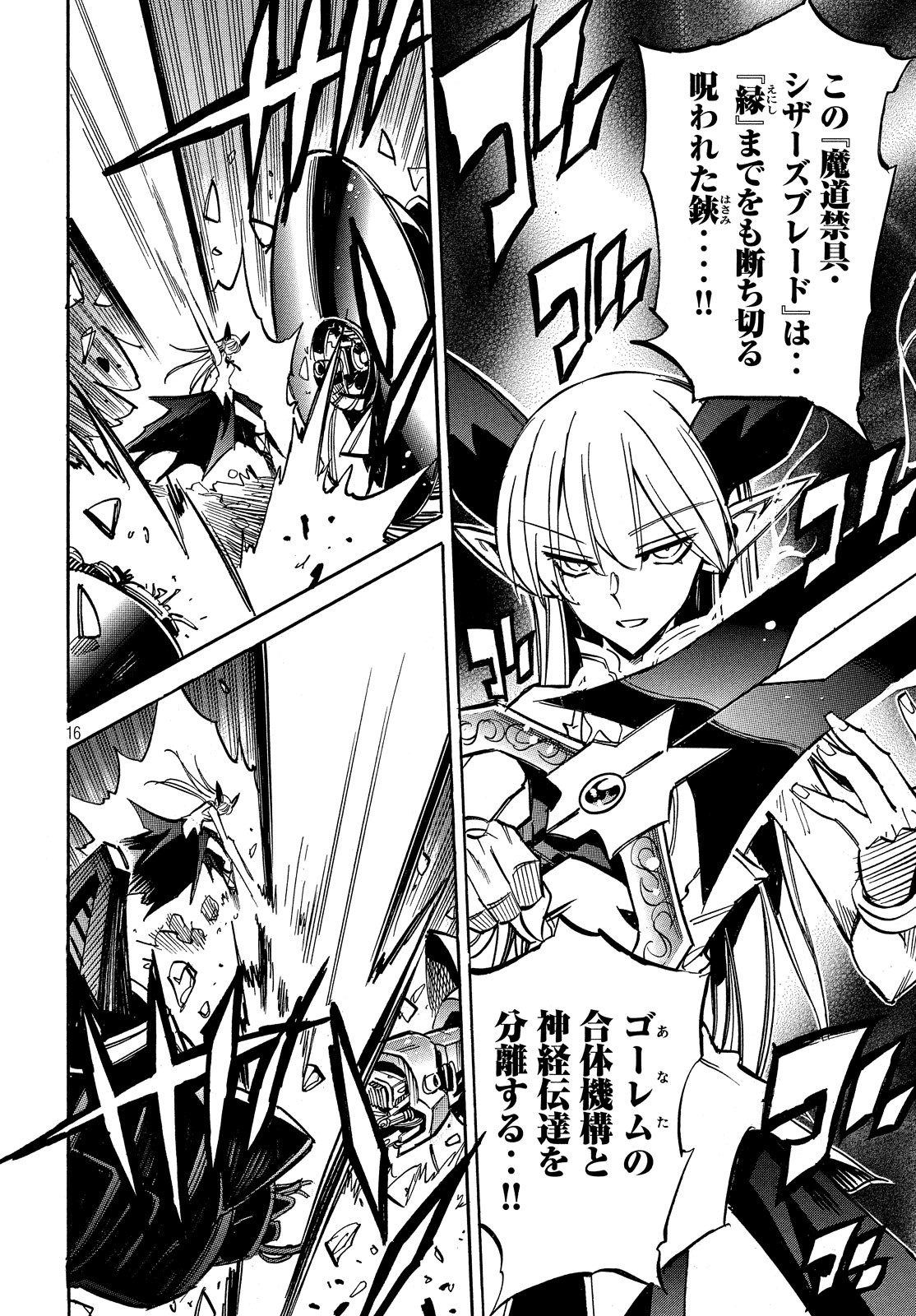 Magaimono Chapter 5 16ページ