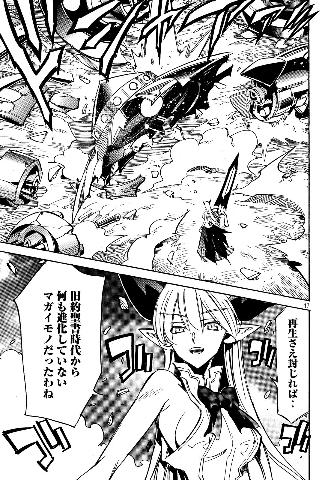 Magaimono Chapter 5 17ページ