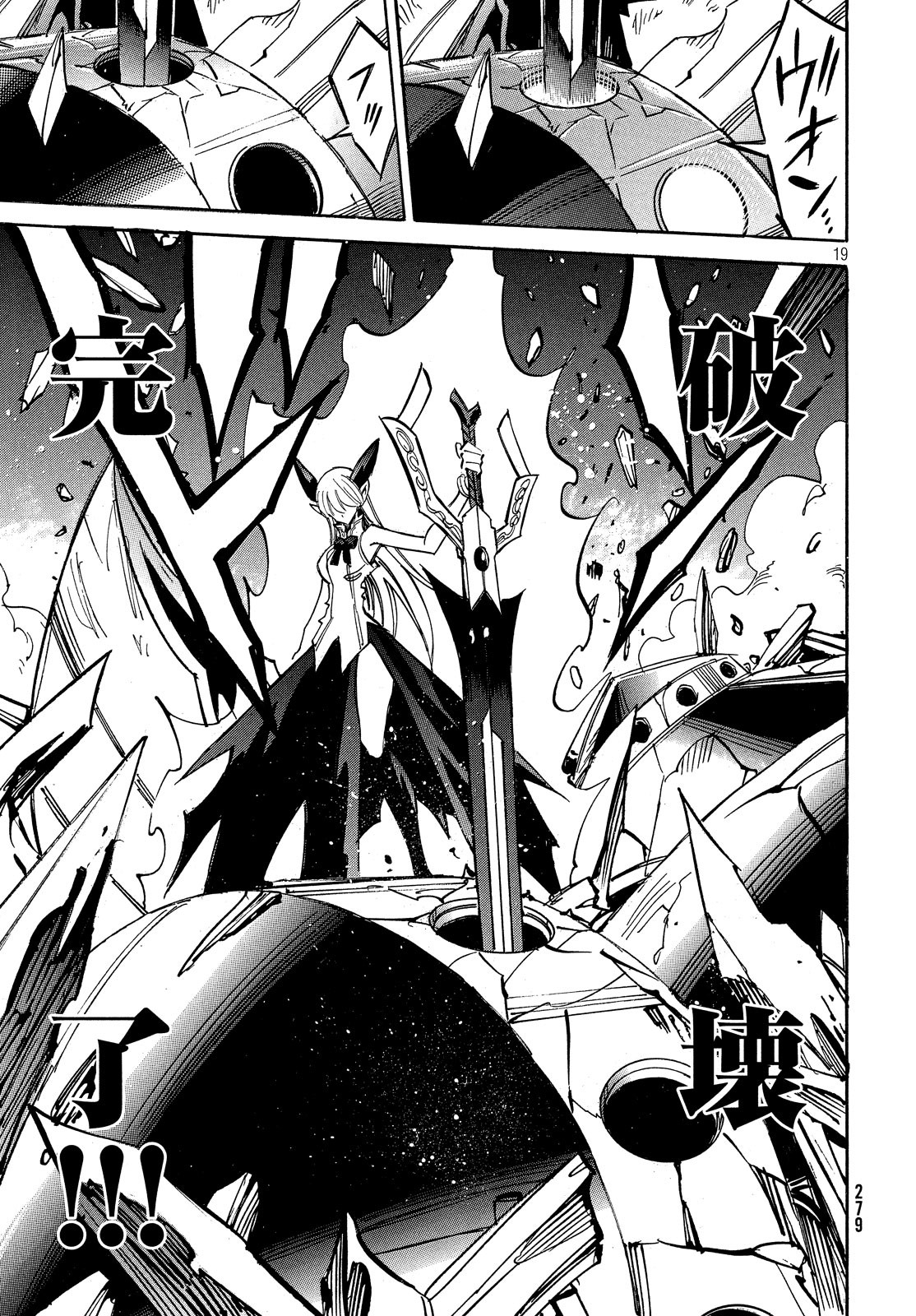 Magaimono Chapter 5 19ページ