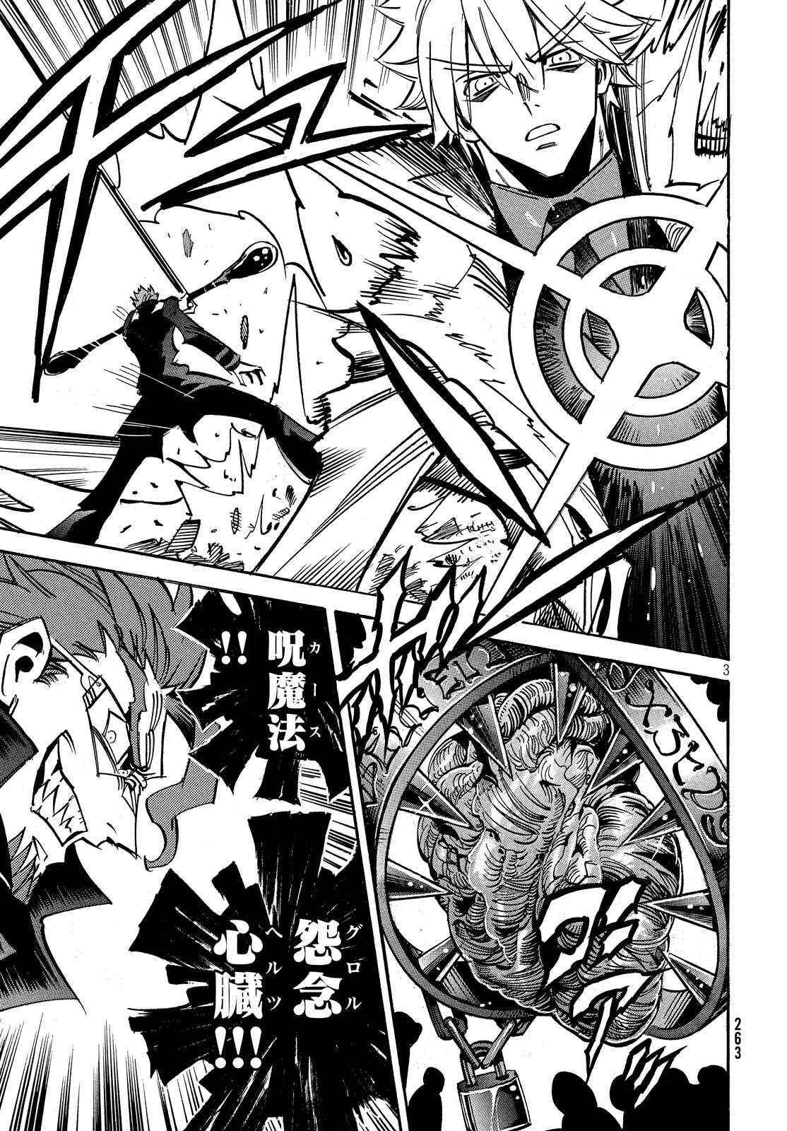 Magaimono Chapter 5 3ページ