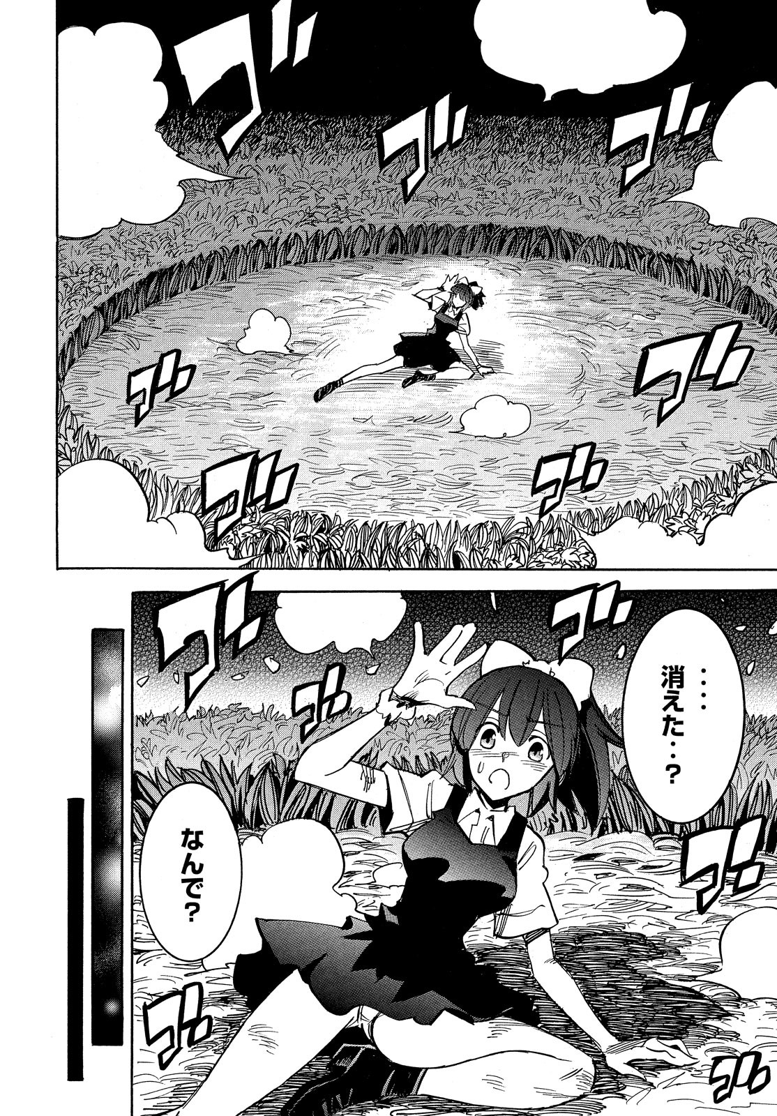 Magaimono Chapter 5 22ページ